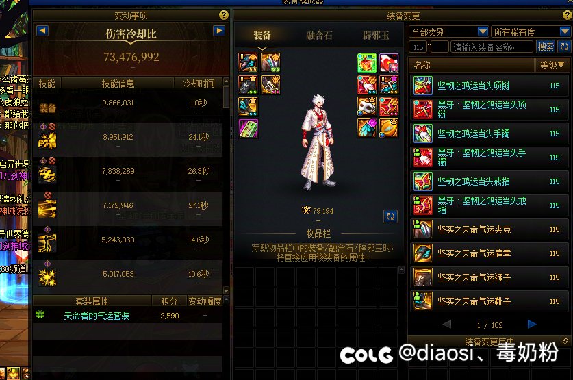 昨天的一天 暖暖 套装 伤害 金灭之争6