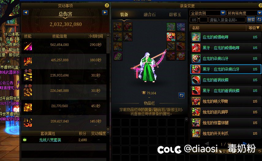昨天的一天 暖暖 套装 伤害 金灭之争8