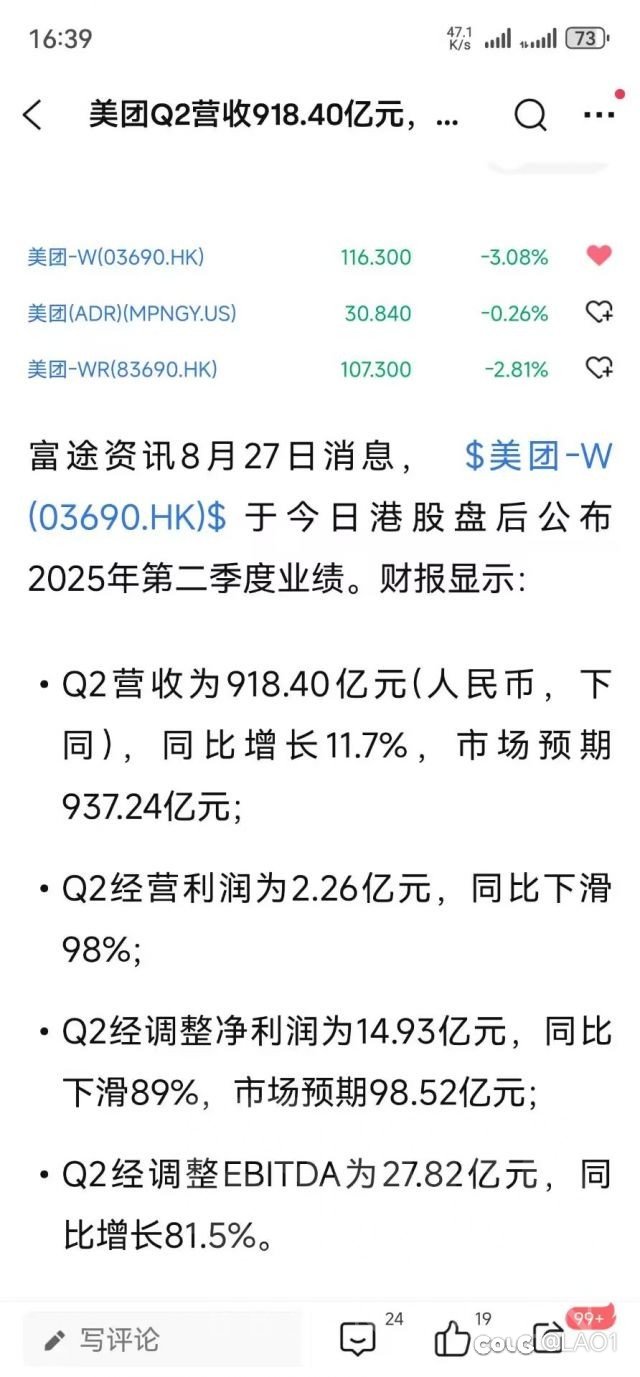 美团真的要g了啊，我以为看错了。1