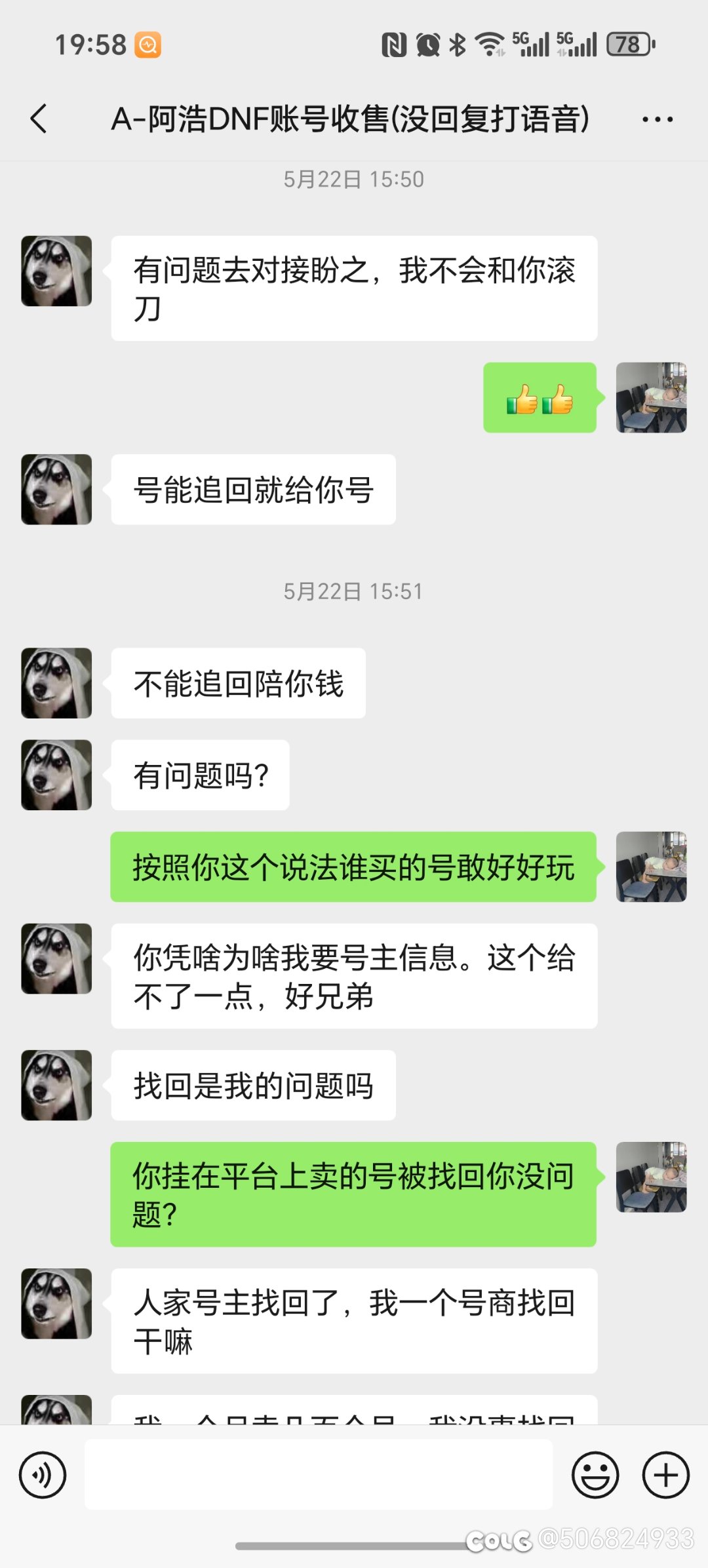 号商阿浩，避雷（今天在论坛里看见其他人被他坑了）1