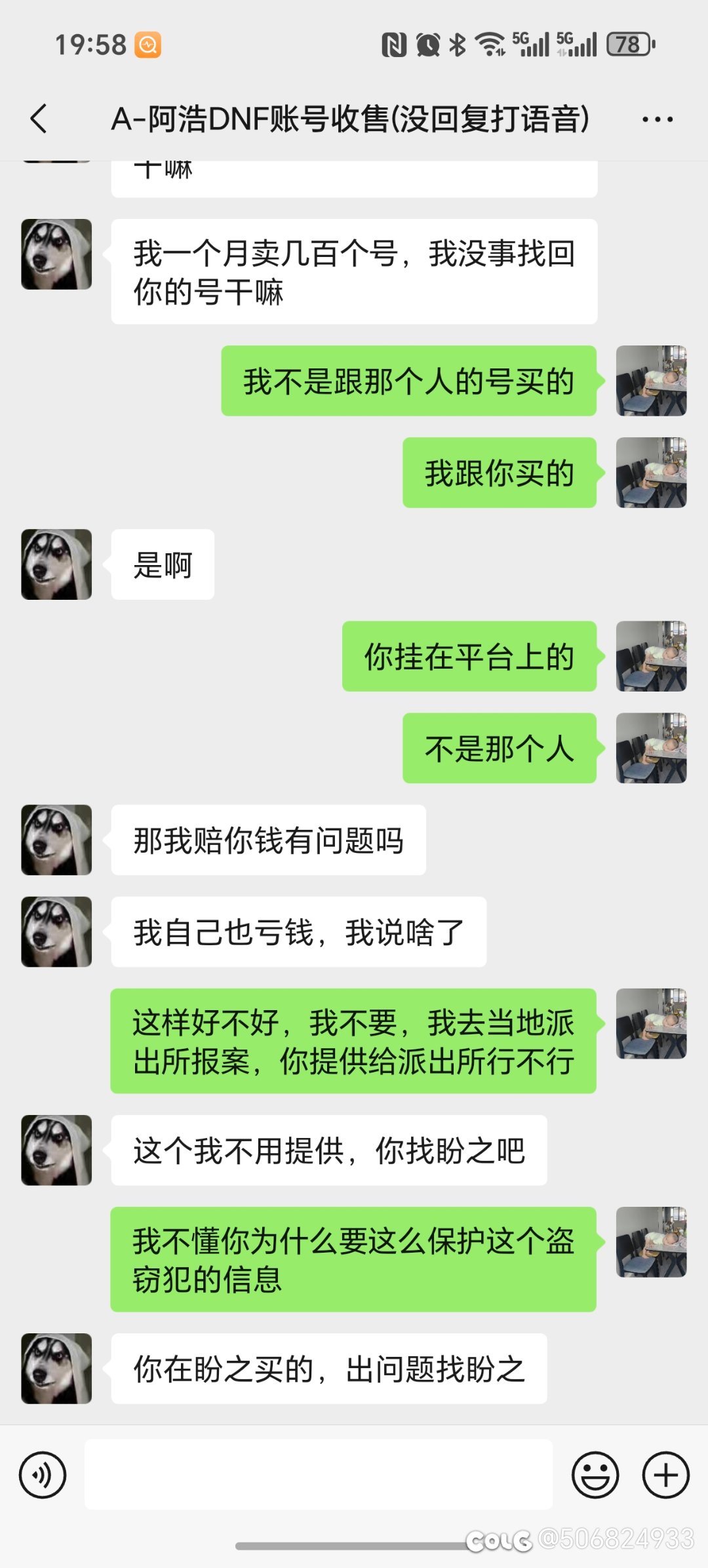 号商阿浩，避雷（今天在论坛里看见其他人被他坑了）2