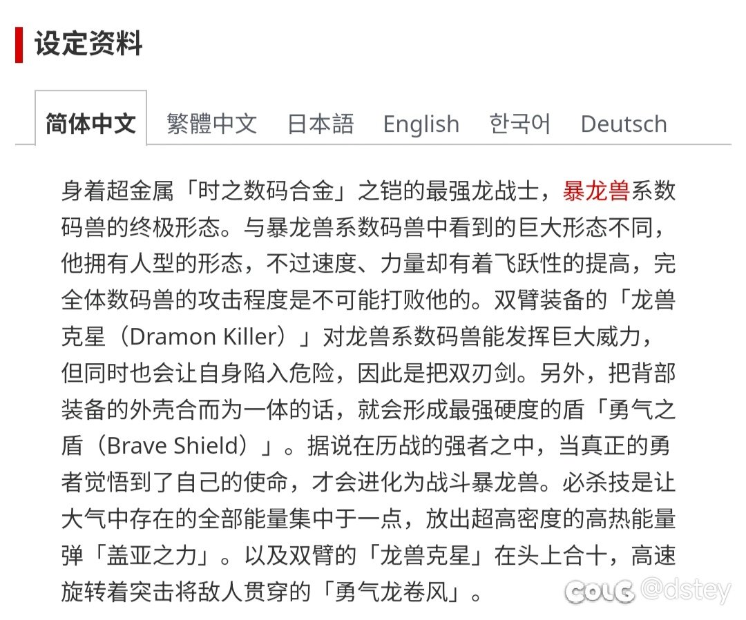 【数码宝贝联动猜想】——男格斗篇2