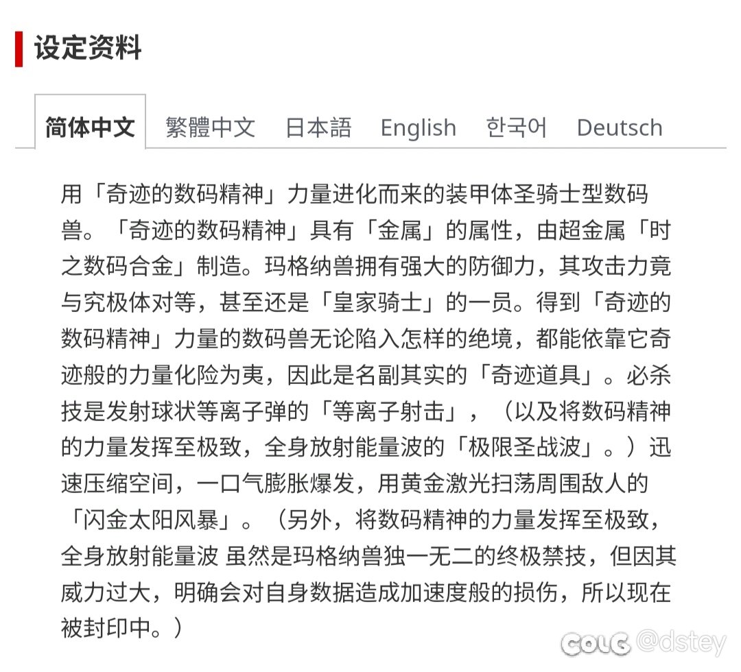 【数码宝贝联动猜想】——男格斗篇8