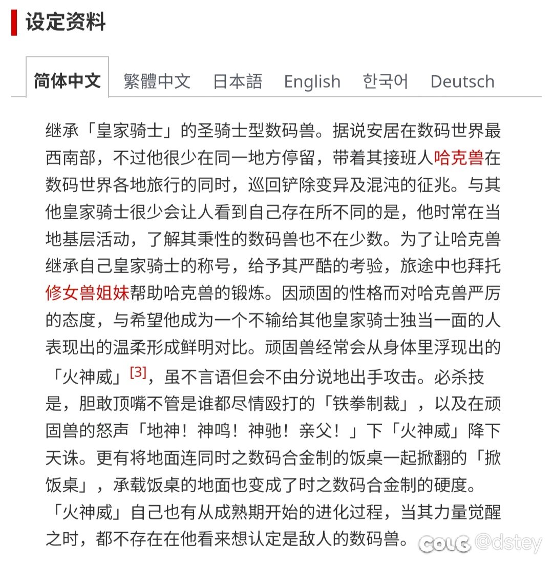 【数码宝贝联动猜想】——男格斗篇10