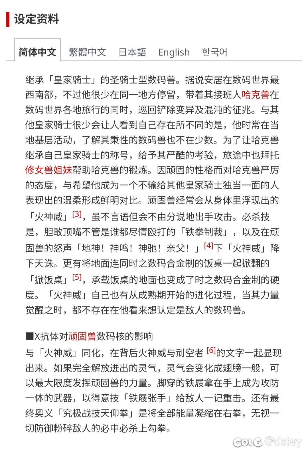 【数码宝贝联动猜想】——男格斗篇12