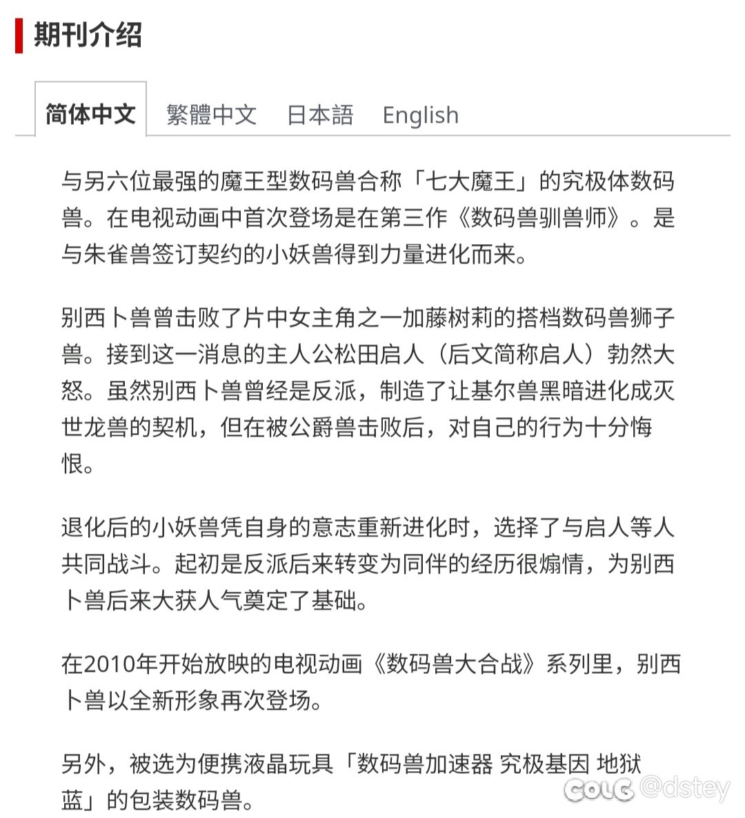 【数码宝贝联动猜想】——男神枪手篇4