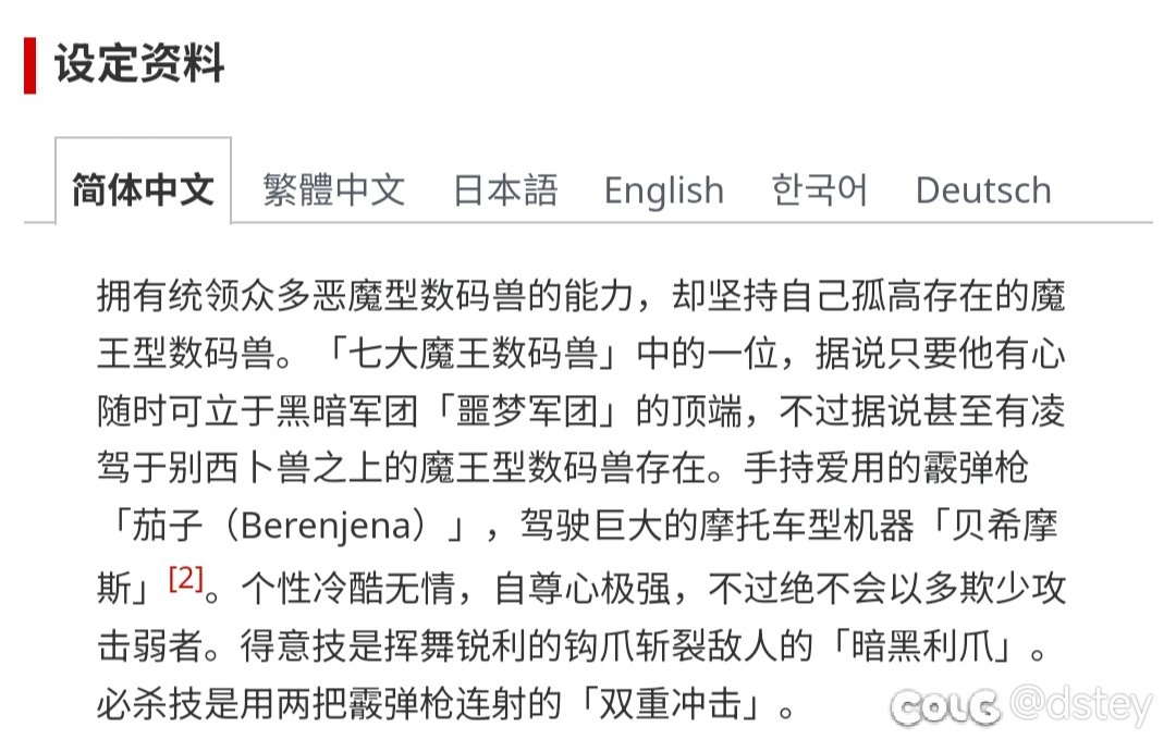 【数码宝贝联动猜想】——男神枪手篇6