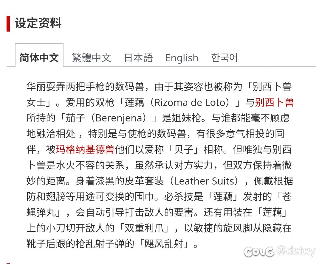 【数码宝贝联动猜想】——女神枪手篇2