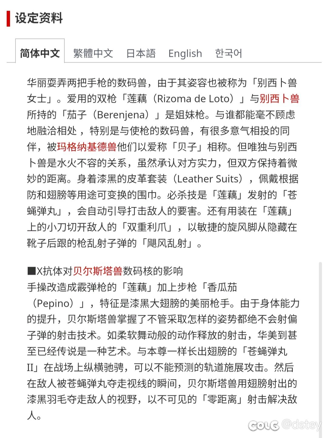 【数码宝贝联动猜想】——女神枪手篇5