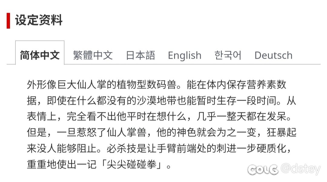 【数码宝贝联动猜想】——女格斗篇2