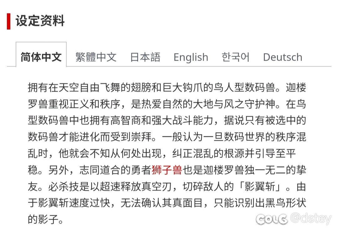 【数码宝贝联动猜想】——女格斗篇7