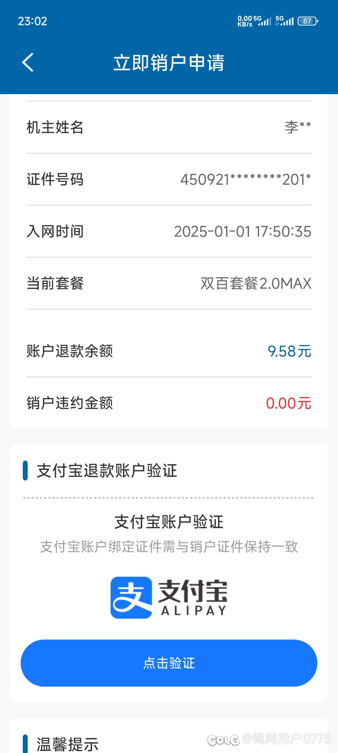 用了8个月广电流量卡1