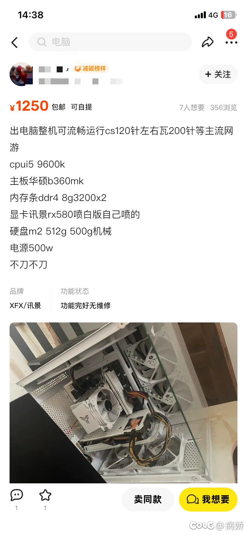 看上一台机子，能入吗？求大神，急急急1
