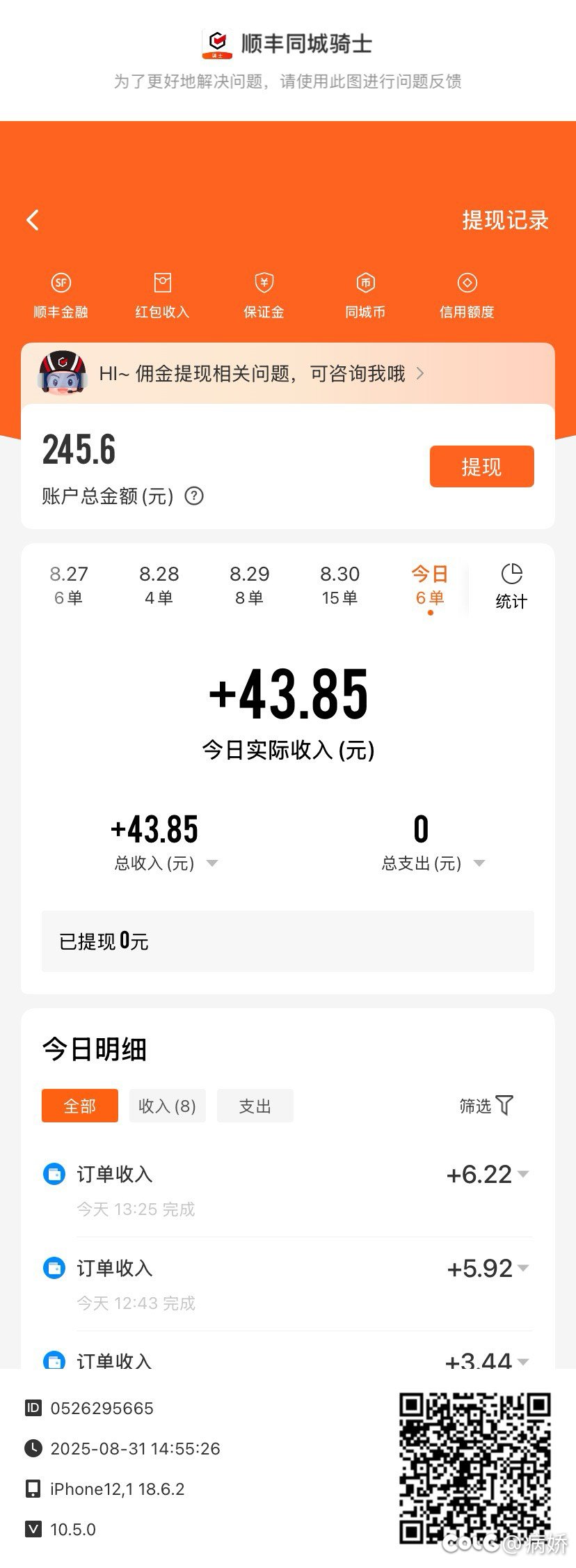 下班跑跑外卖国庆套有了2