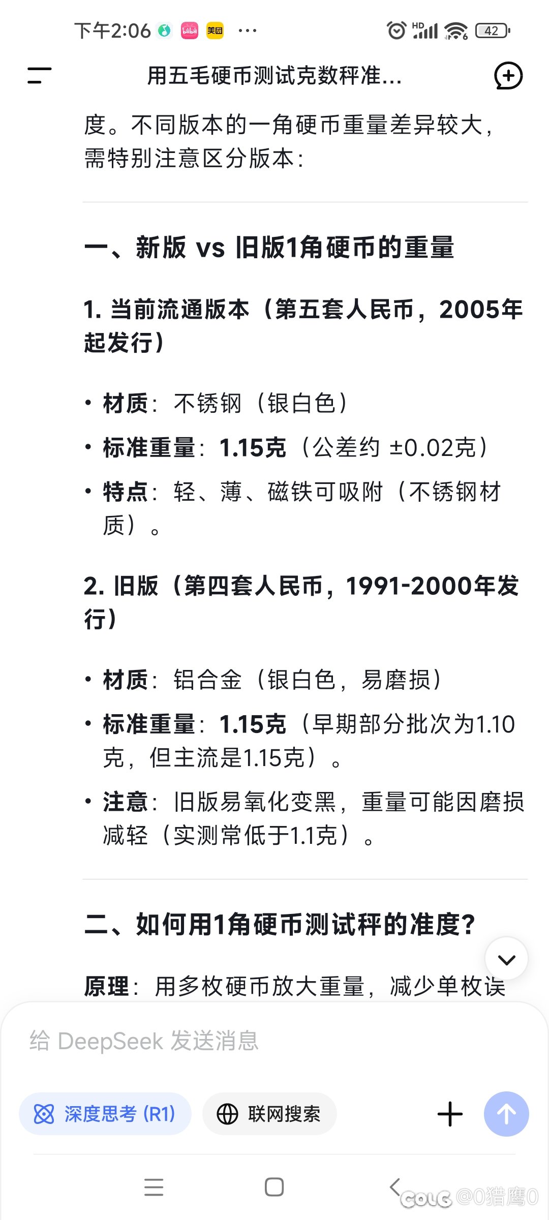 差点就被ai忽悠了1