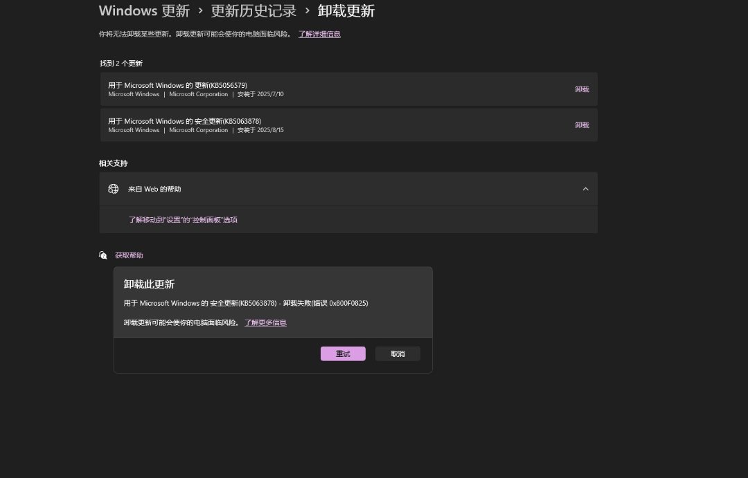 这个补丁为什么卸载不了2