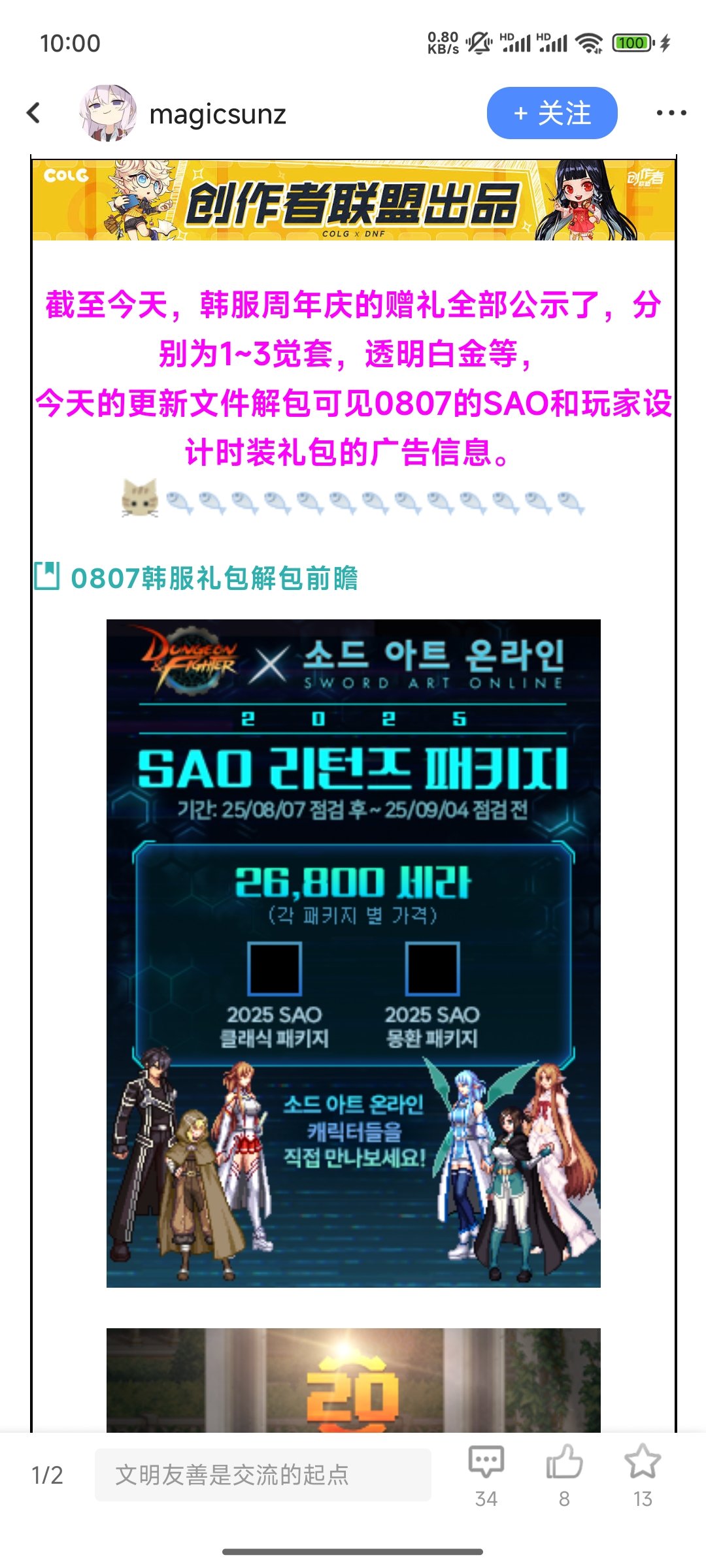 韩服SAO好像是礼包售卖的形式1