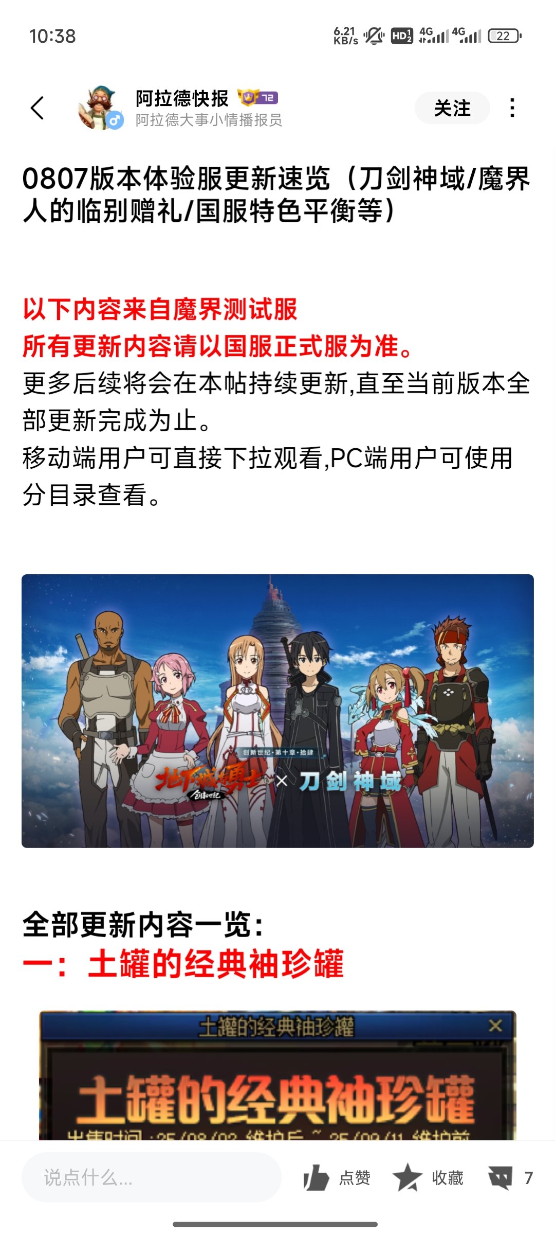 《返场》武器装扮没残影，真结衣变肥2