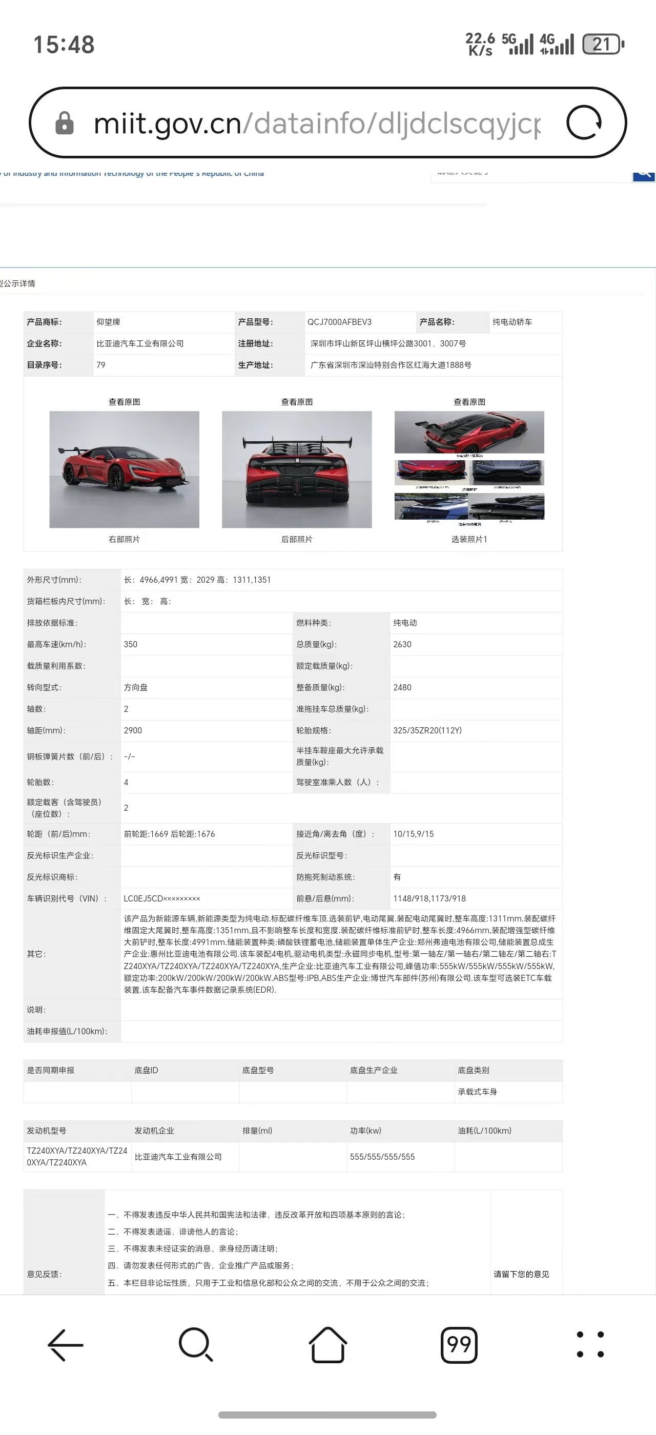 比亚迪大约是疯了2
