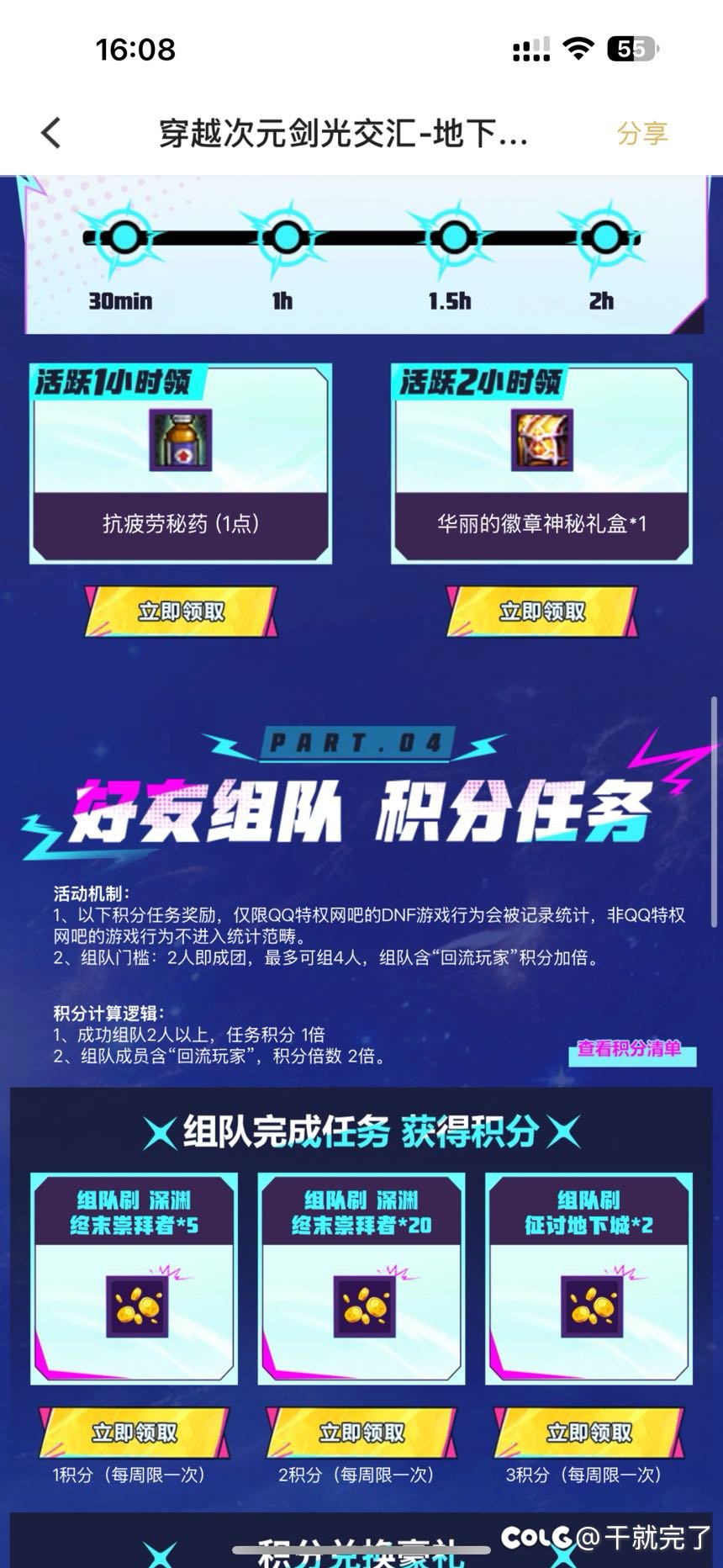 兄弟们，这个网吧组队的积分任务，我怎么组了回归做完任务，还不是双倍啊1