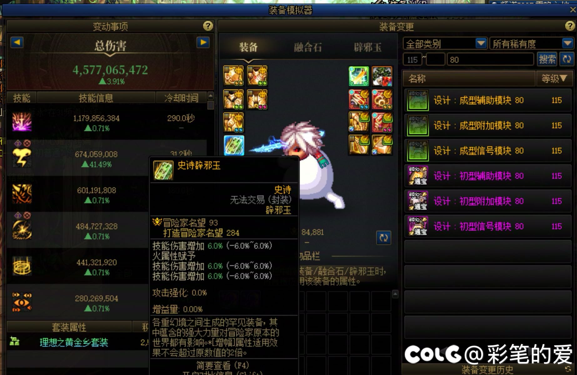完美职业！完美打造毕业伤害竟高达！！！3