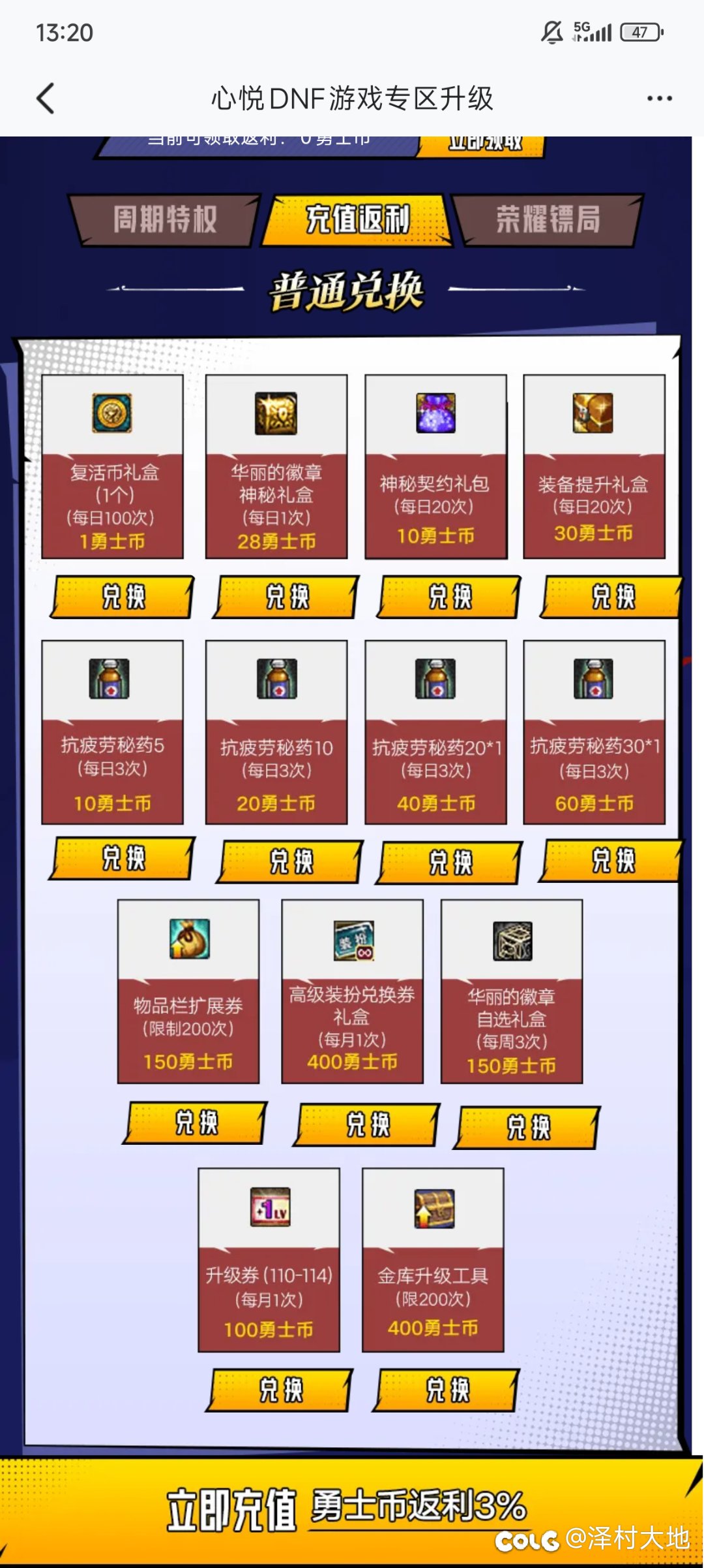 心悦勇士币返利3%是真的吗1