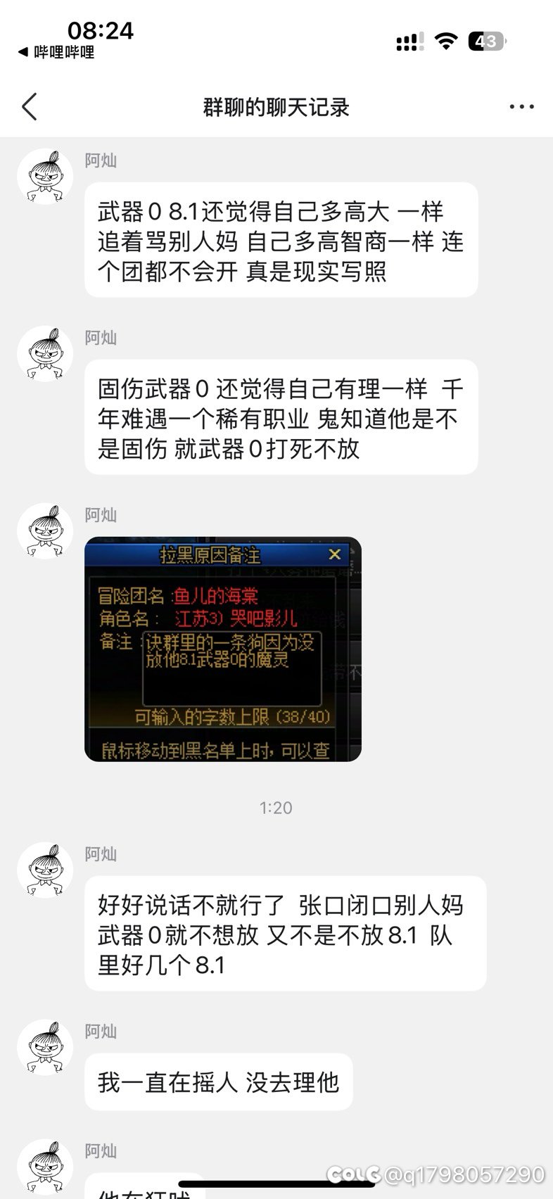 庙小妖风大，水浅王八多13