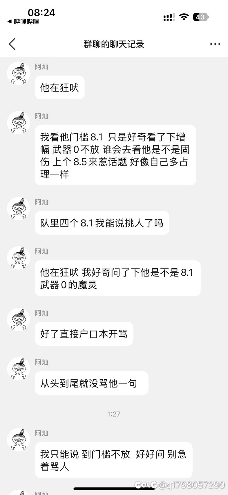 庙小妖风大，水浅王八多14