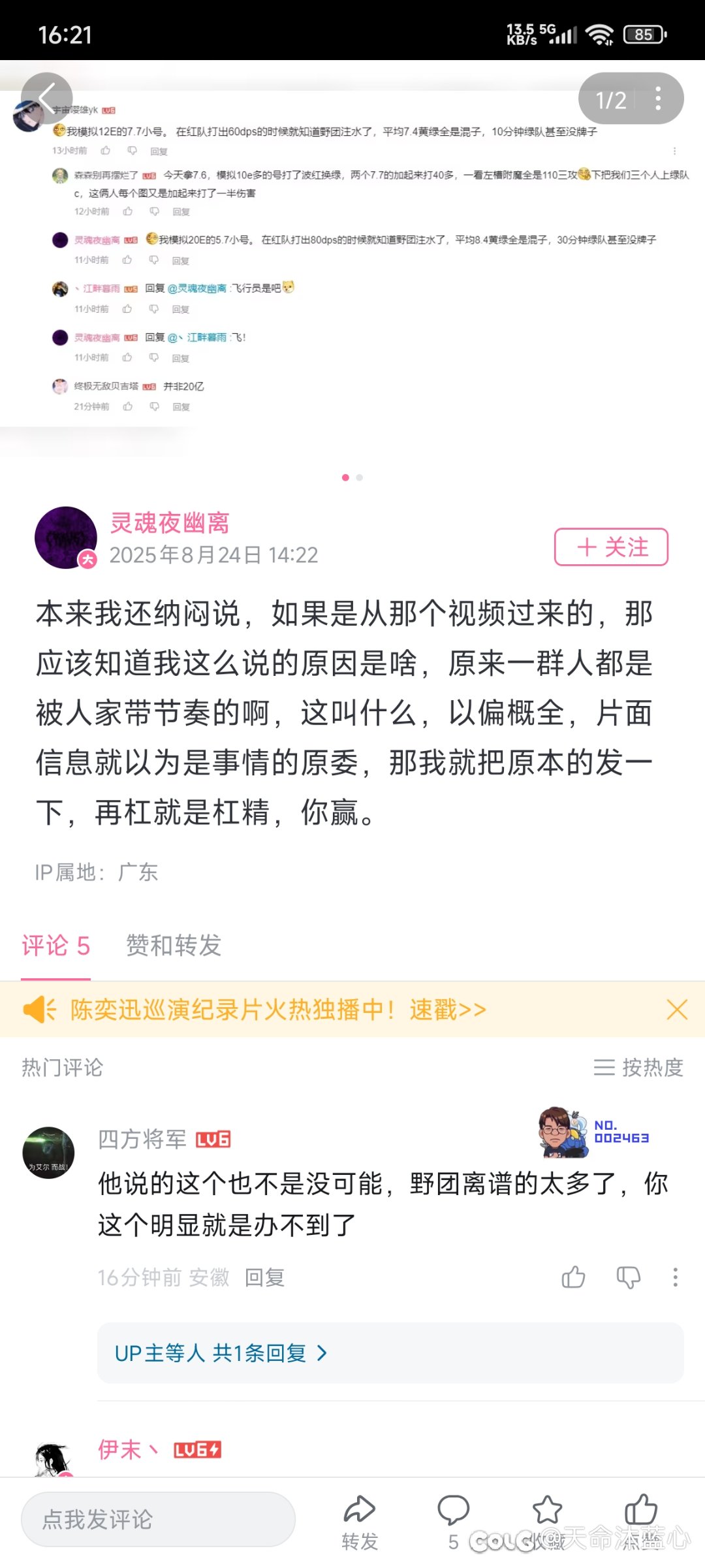 特意去b站看了5.7打20e哥，没看懂他想表达什么1