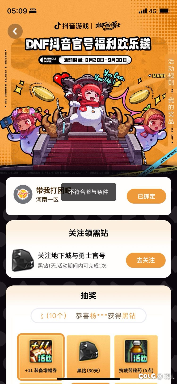 我的 DNF 抖音活动为什么参加不了1