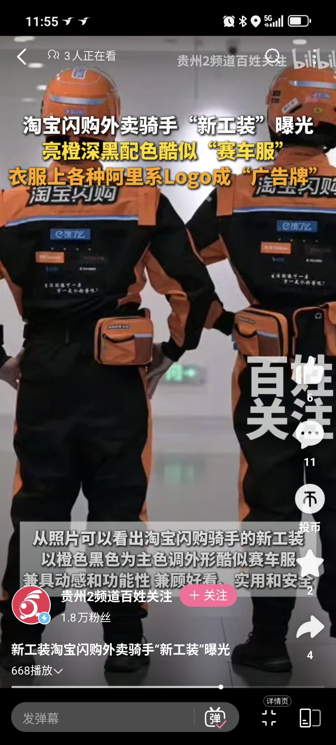 TAC队服说是2