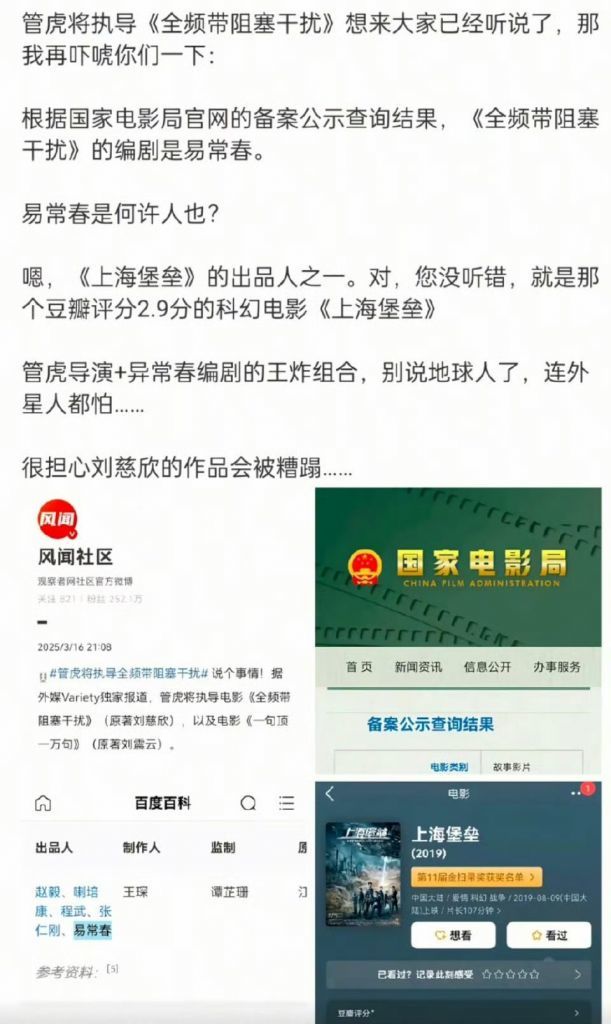 悲报   《全频段阻塞》电影立项    导演是管虎1