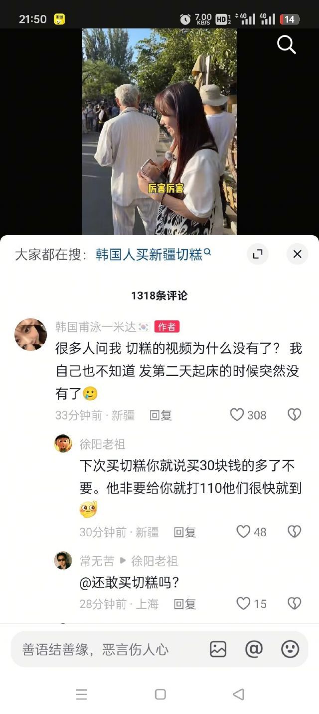 韩国人在新疆用汉语买切糕1