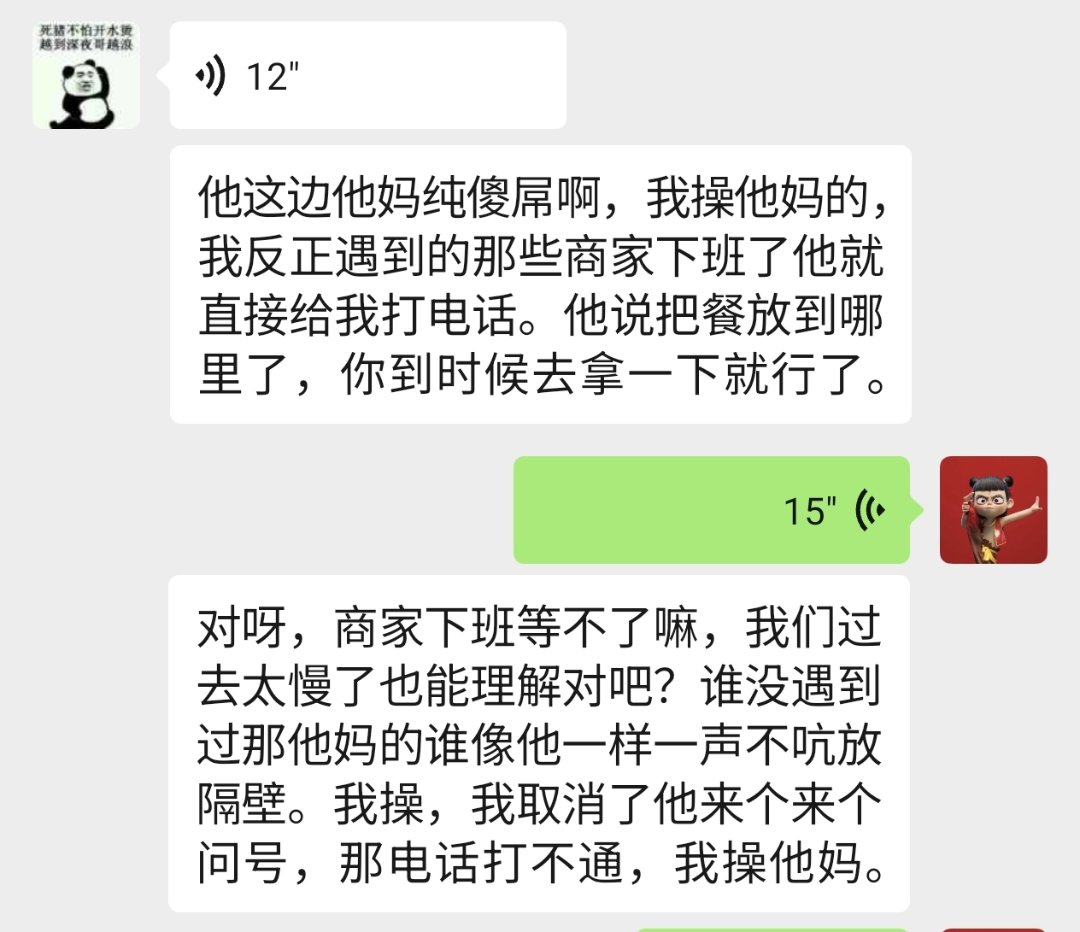 大晚上遇傻逼商家1