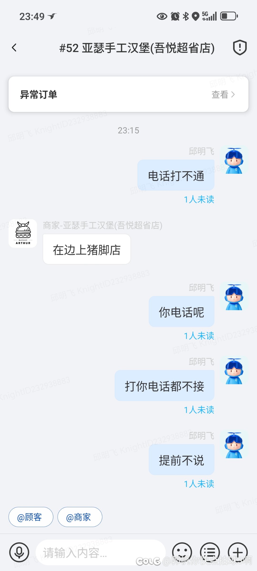 大晚上遇傻逼商家3