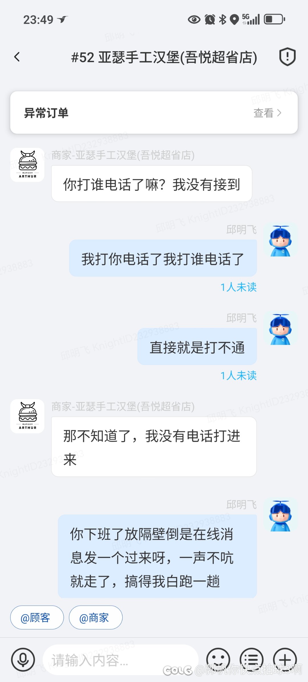 大晚上遇傻逼商家5
