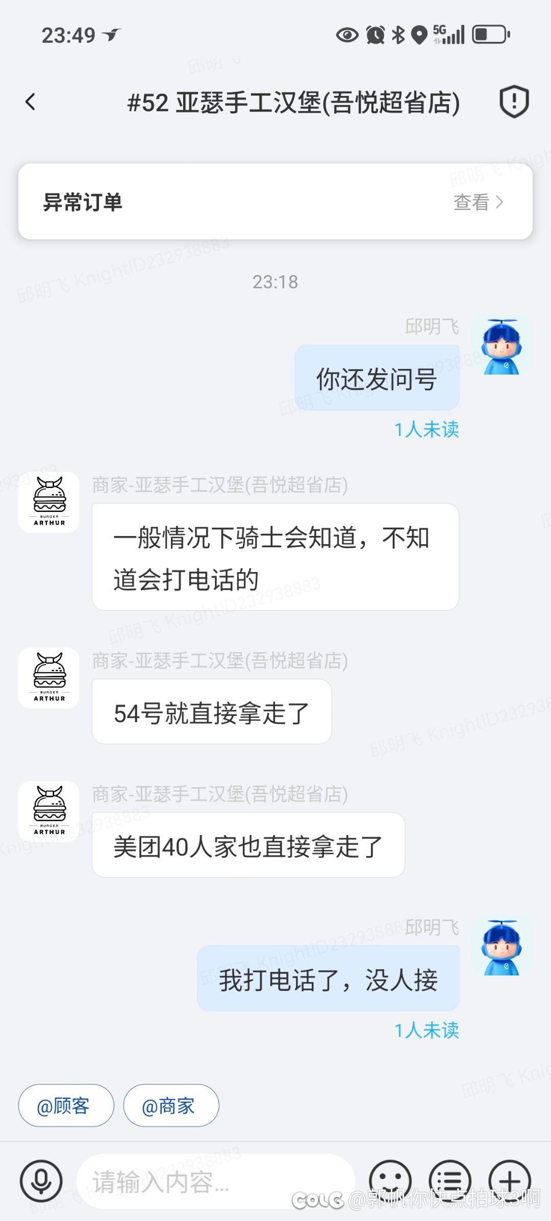 大晚上遇傻逼商家6