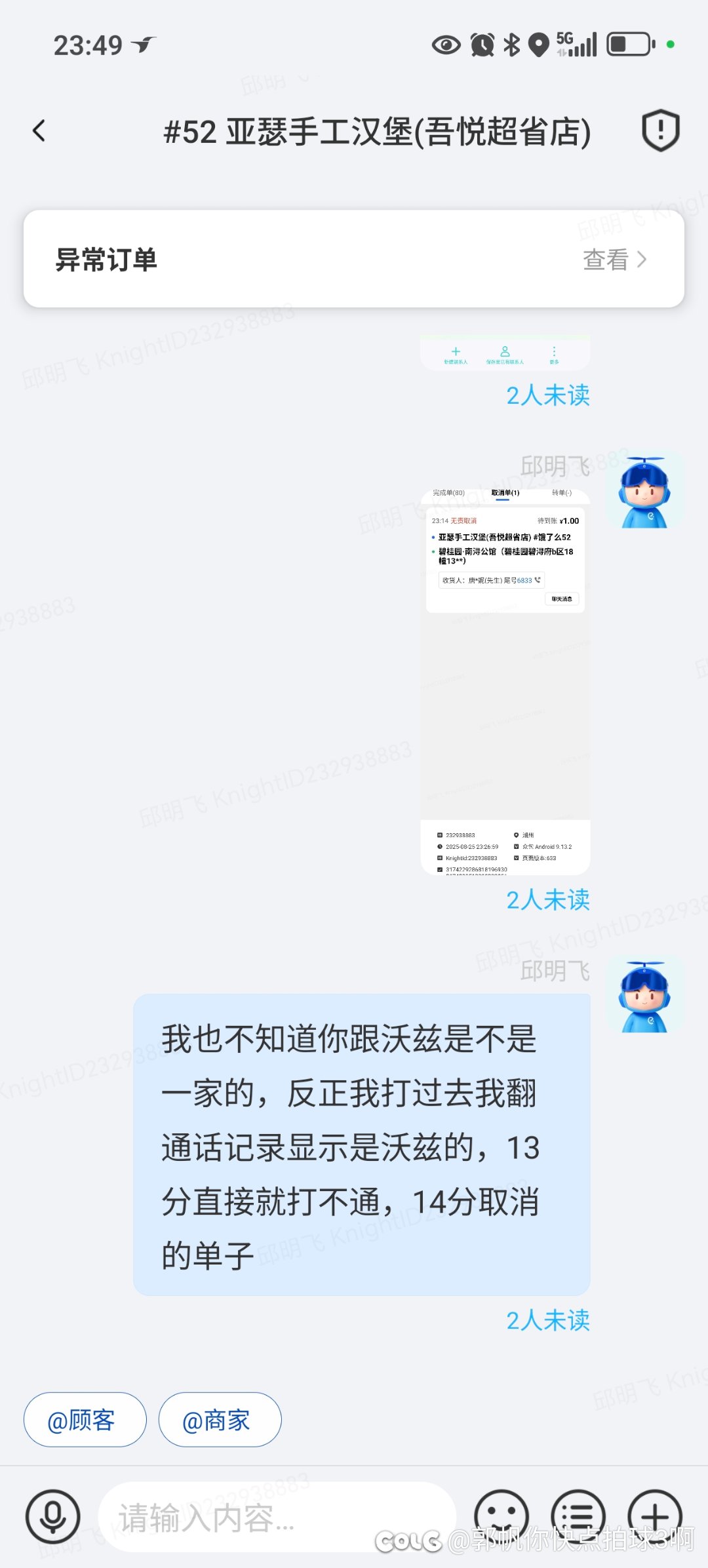 大晚上遇傻逼商家8
