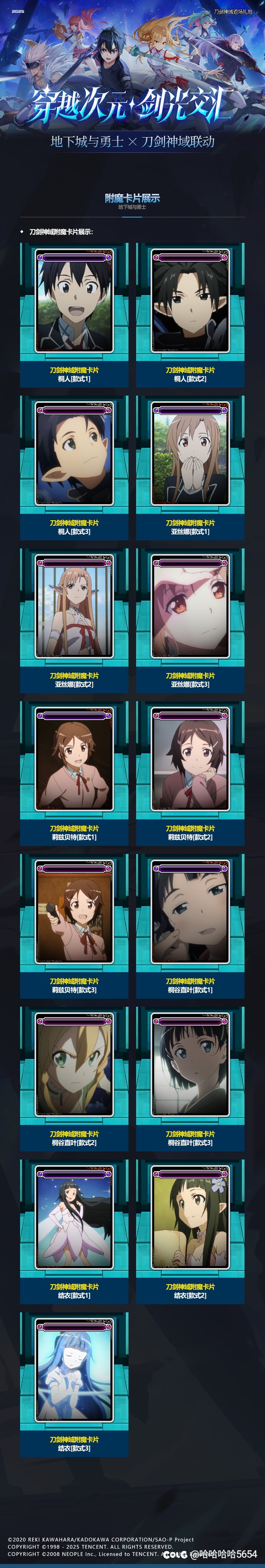 SAO爆料了5