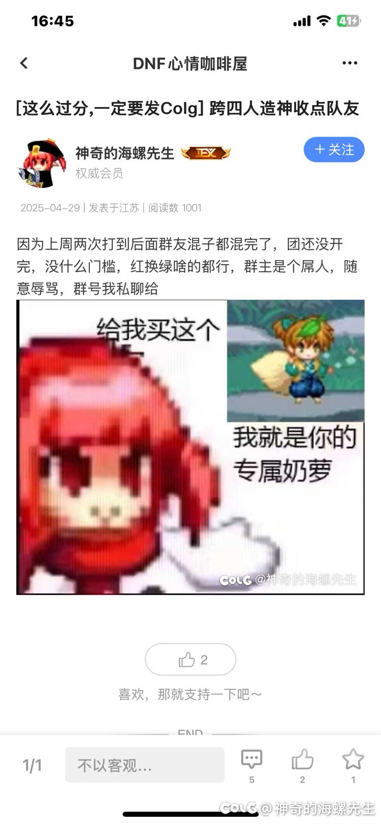 一个群，从巴卡尔开团到人造神，最后群主给你来一句不熟1