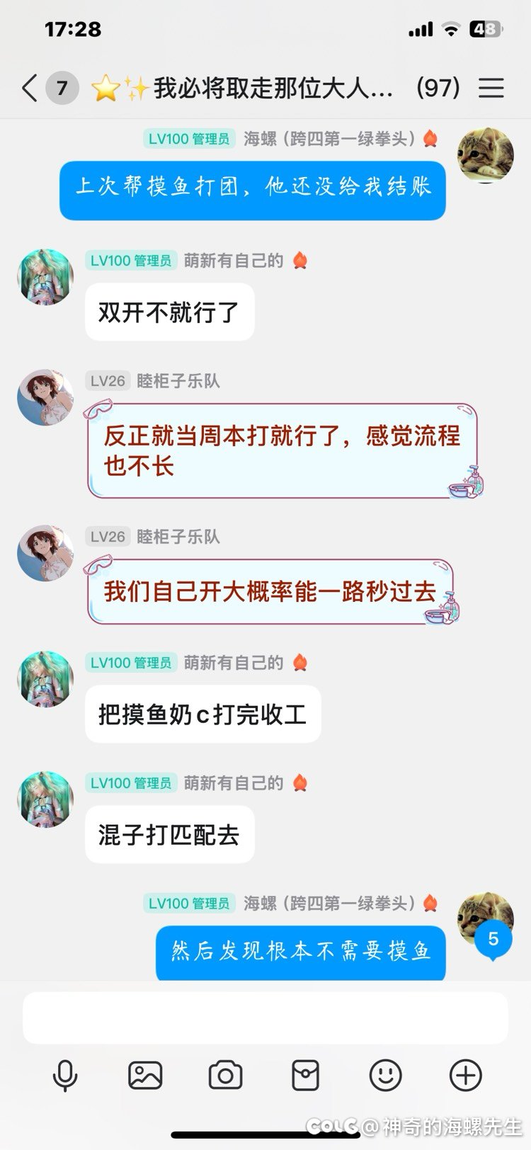 一个群，从巴卡尔开团到人造神，最后群主给你来一句不熟3