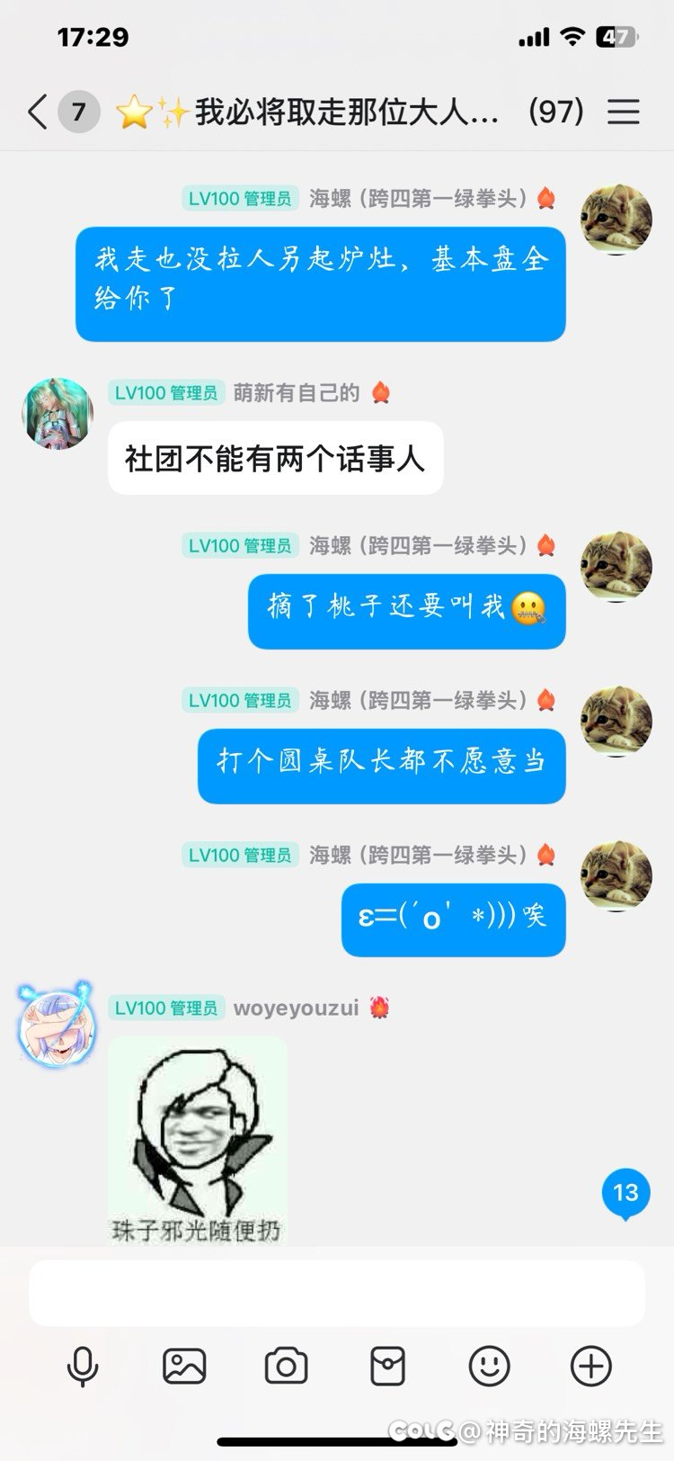 一个群，从巴卡尔开团到人造神，最后群主给你来一句不熟9
