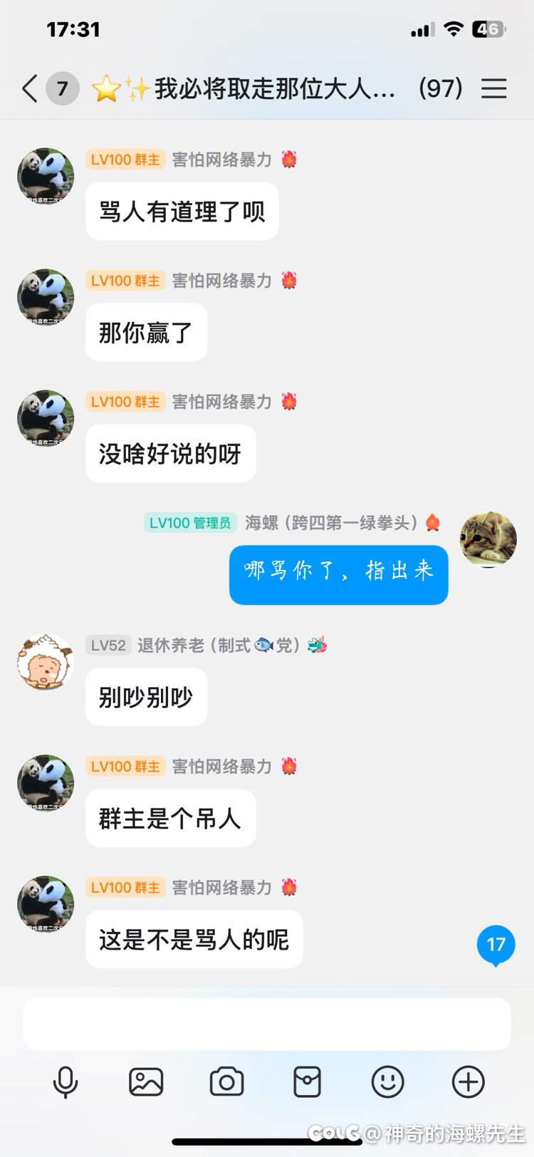 一个群，从巴卡尔开团到人造神，最后群主给你来一句不熟16