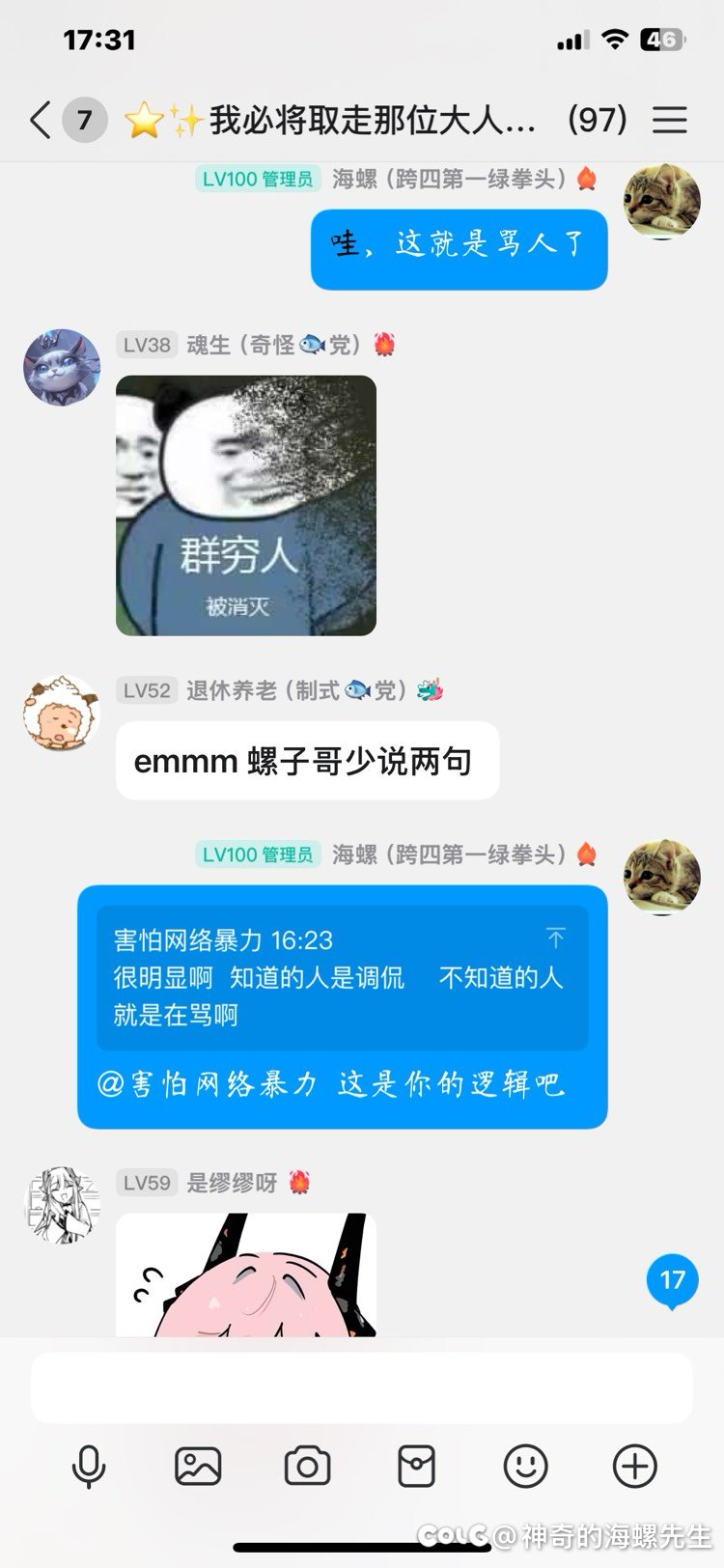 一个群，从巴卡尔开团到人造神，最后群主给你来一句不熟17