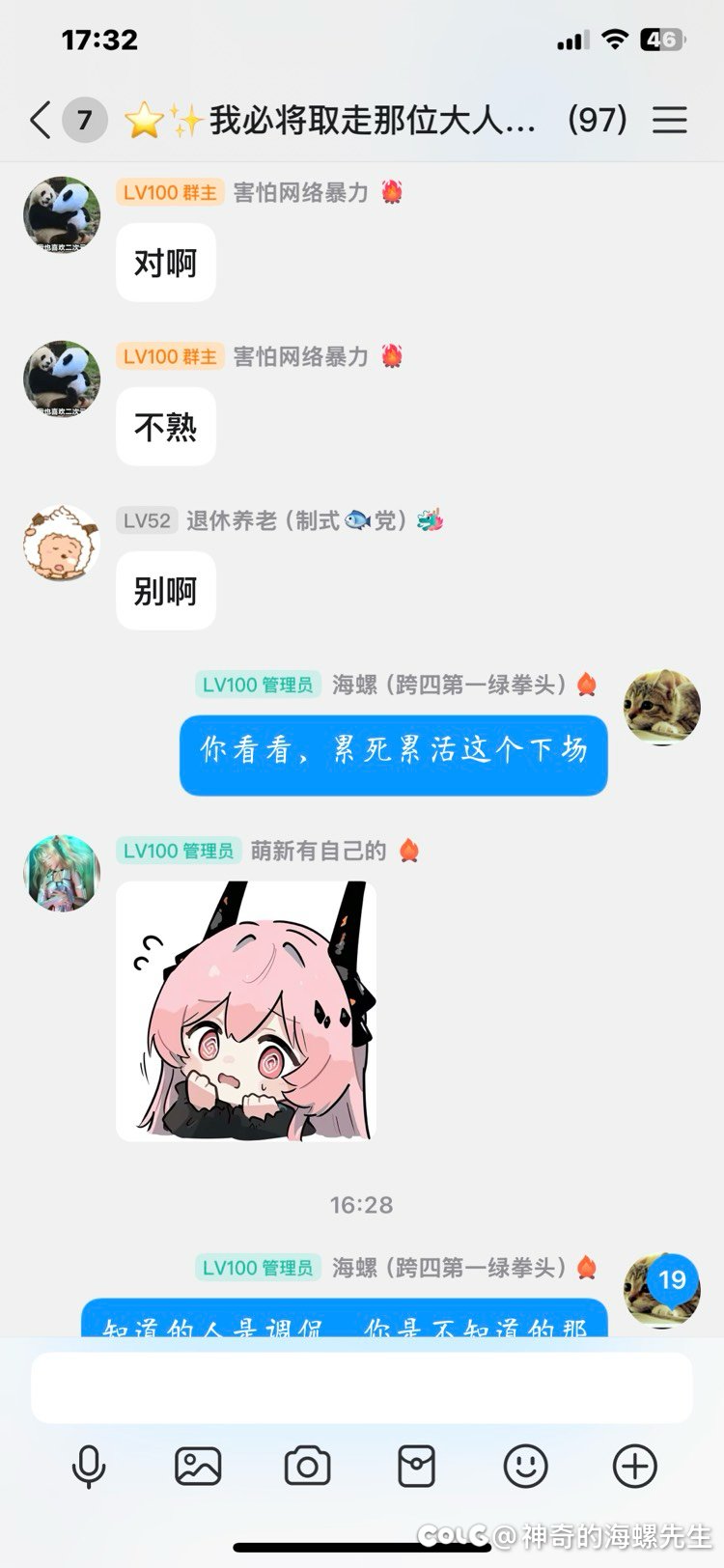 一个群，从巴卡尔开团到人造神，最后群主给你来一句不熟19