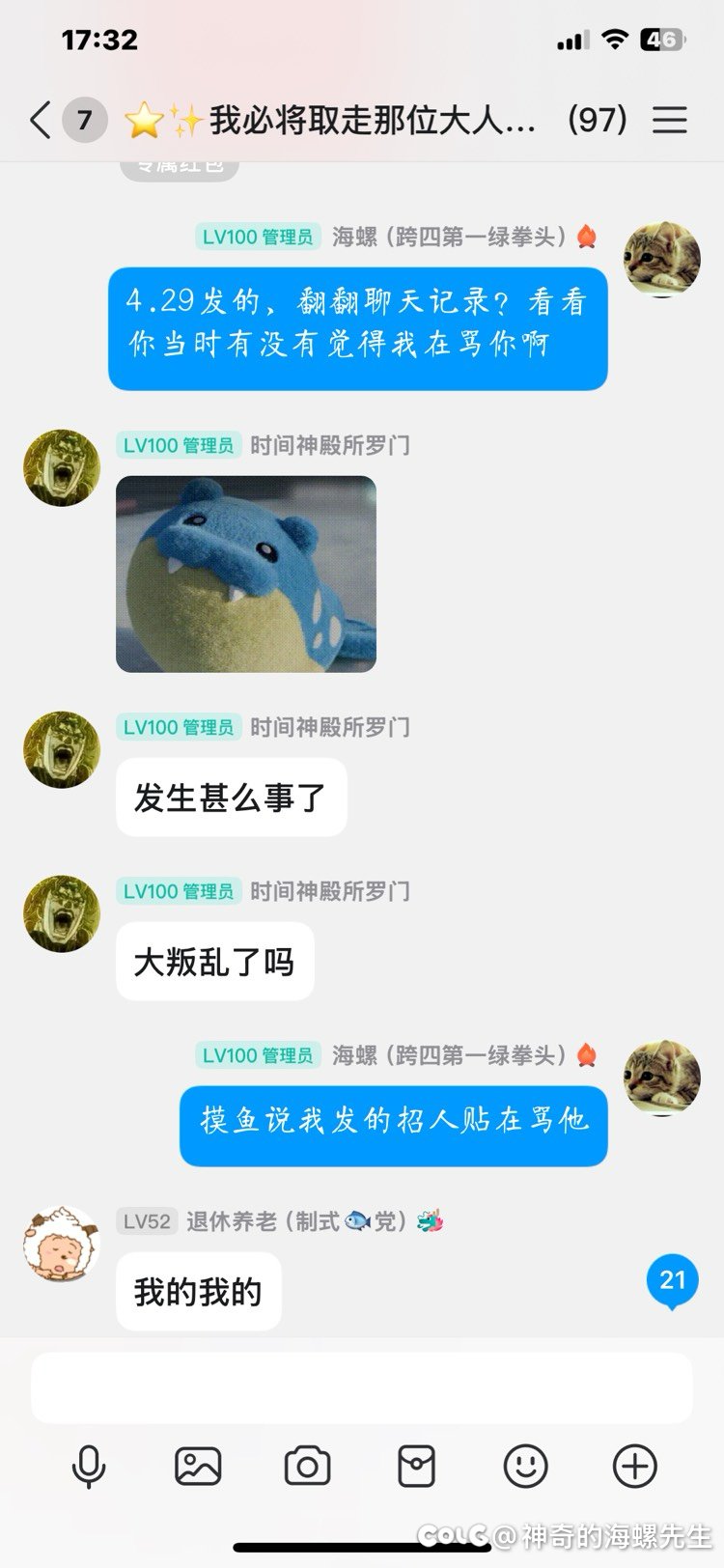 一个群，从巴卡尔开团到人造神，最后群主给你来一句不熟21