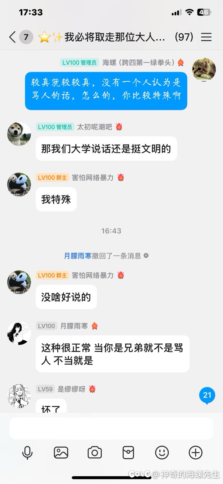 一个群，从巴卡尔开团到人造神，最后群主给你来一句不熟25