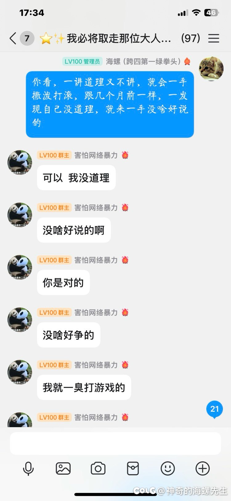 一个群，从巴卡尔开团到人造神，最后群主给你来一句不熟26