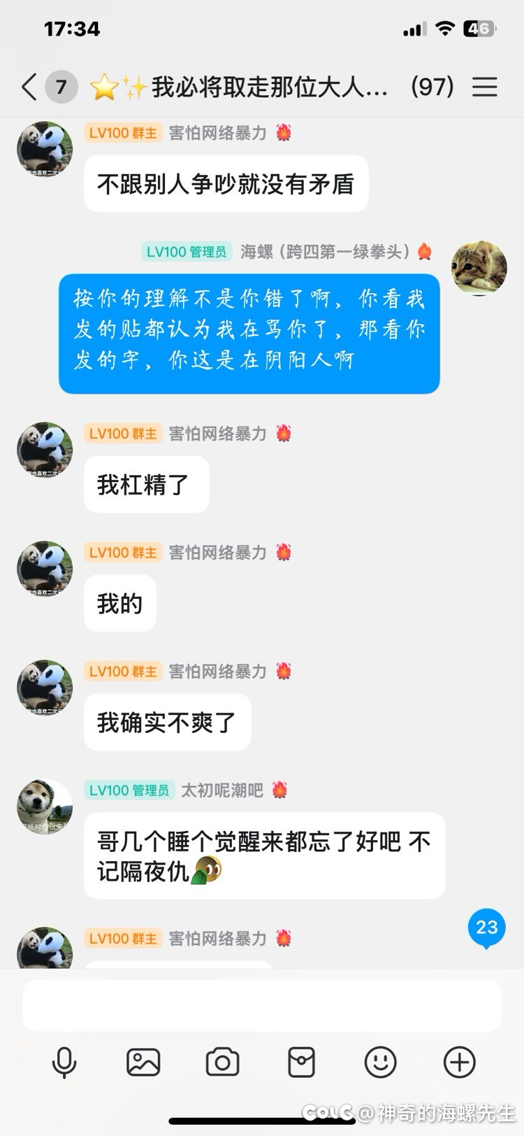 一个群，从巴卡尔开团到人造神，最后群主给你来一句不熟28