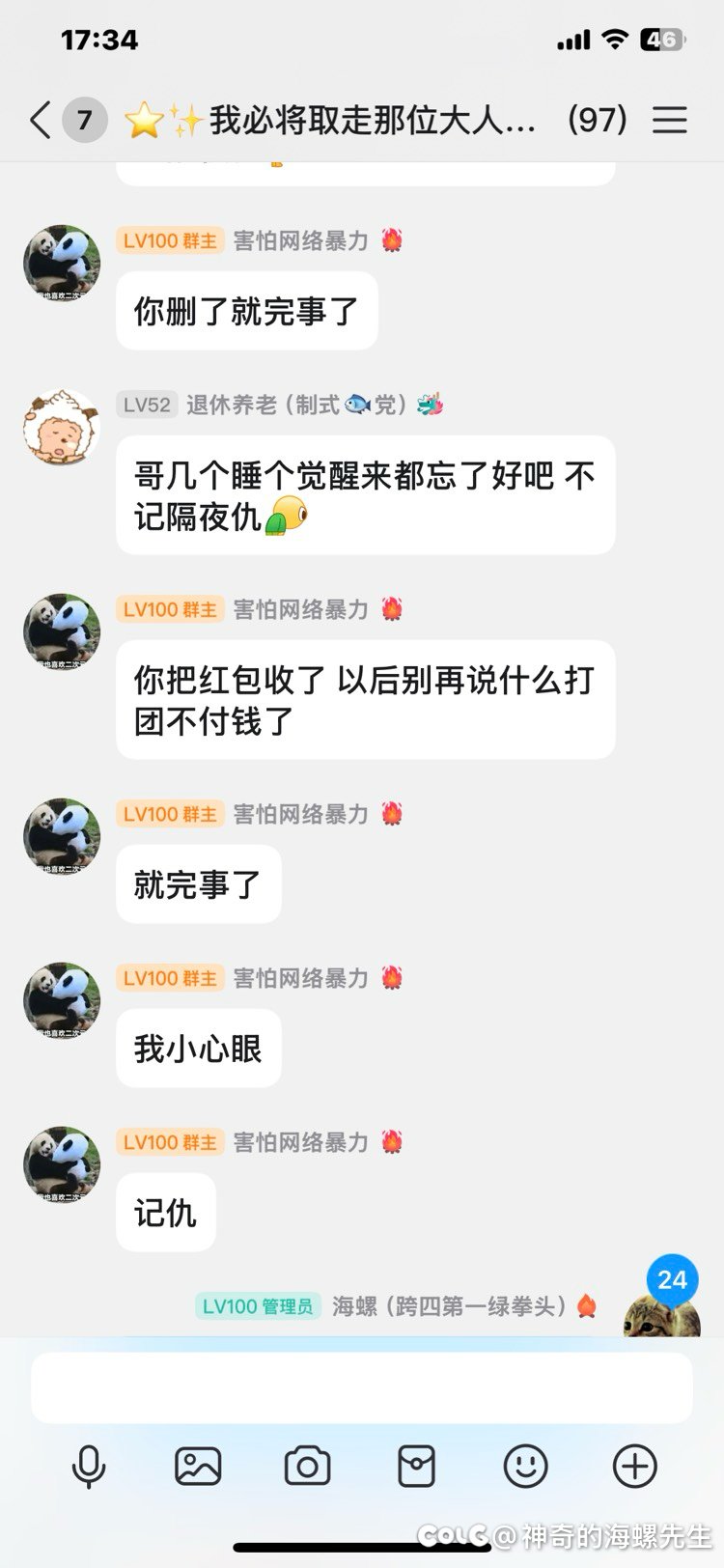一个群，从巴卡尔开团到人造神，最后群主给你来一句不熟29